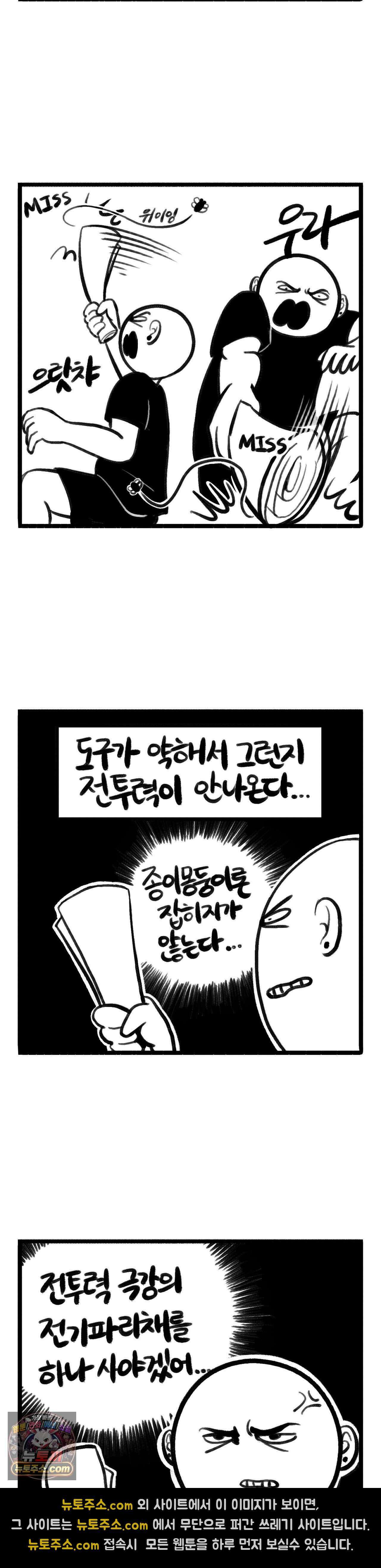 바퀴멘터리 362화 - 파리쉐키들 2