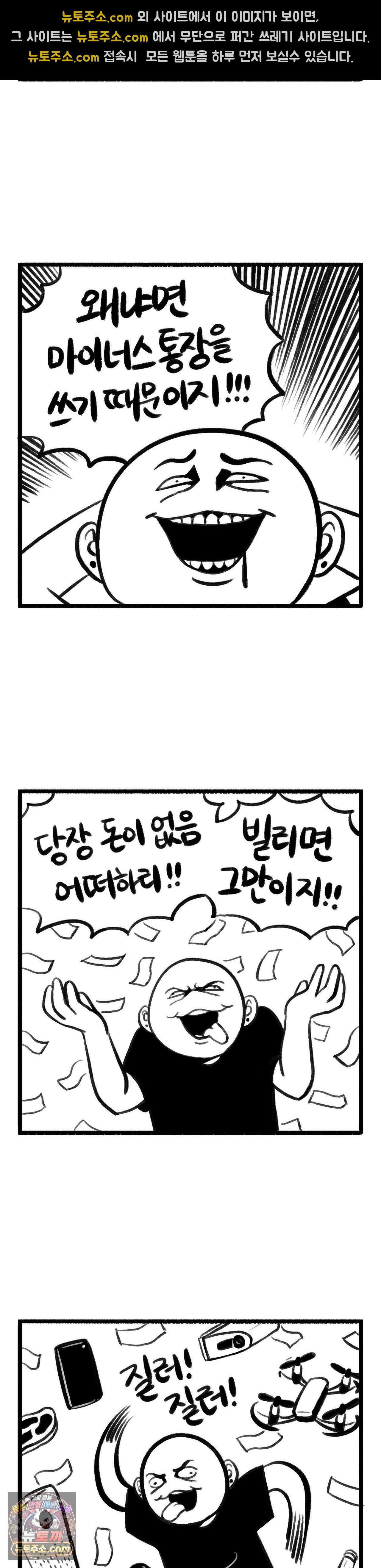 바퀴멘터리 367화 - 소비왕 포에버 2
