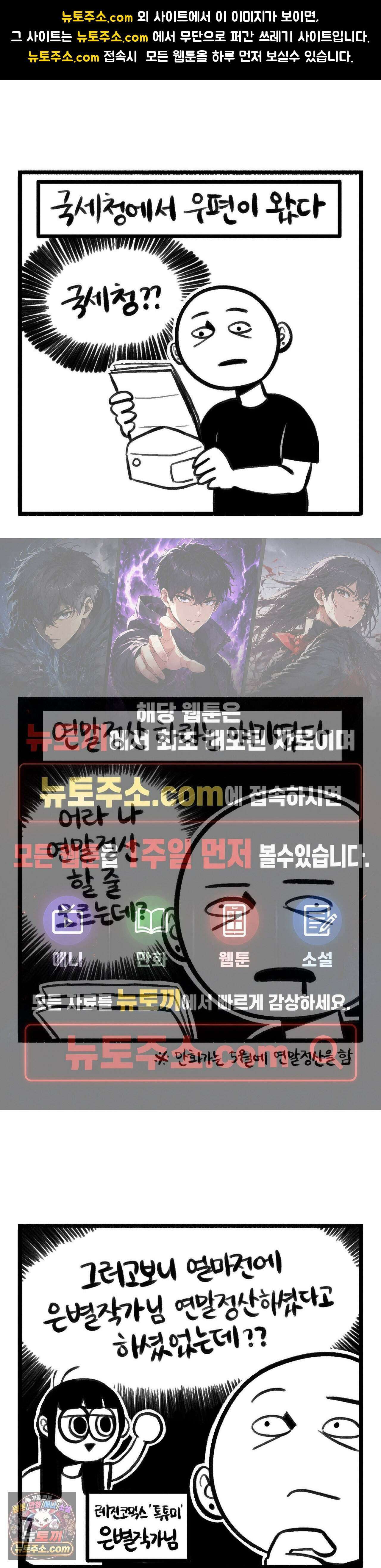 바퀴멘터리 376화 - 연말정산 1