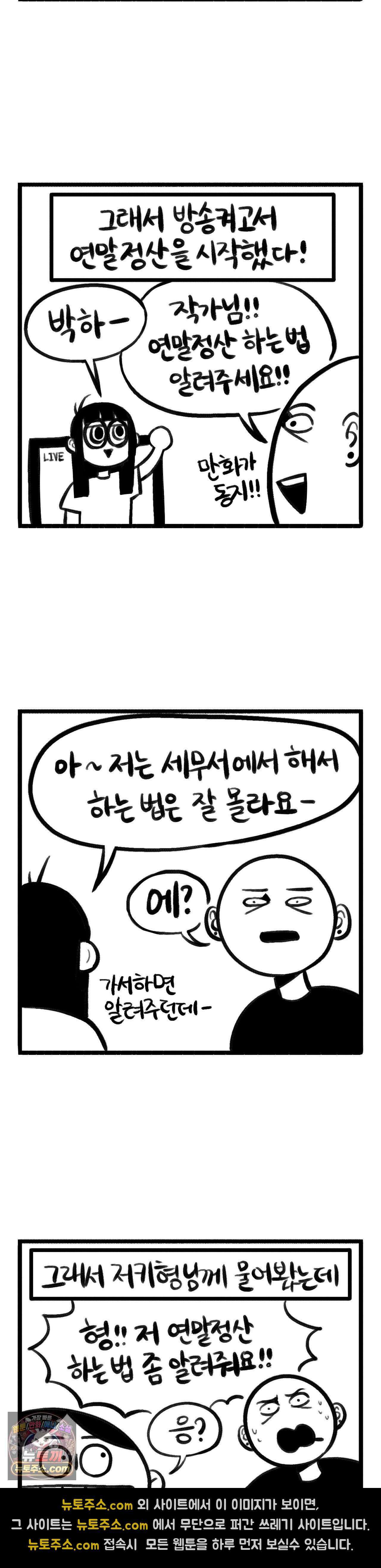 바퀴멘터리 376화 - 연말정산 2