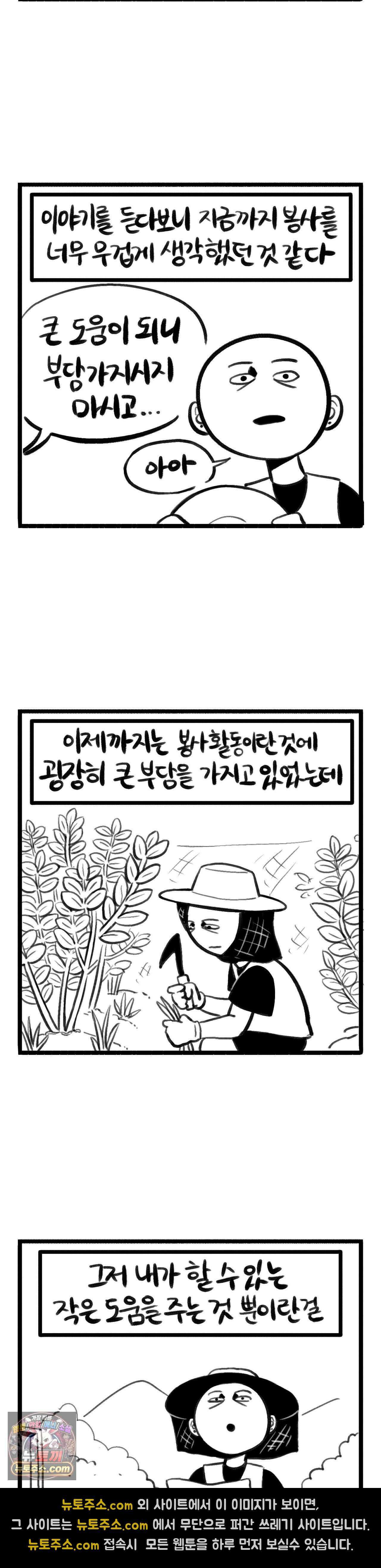 바퀴멘터리 392화 - 봉사간다 박바퀴 下 2