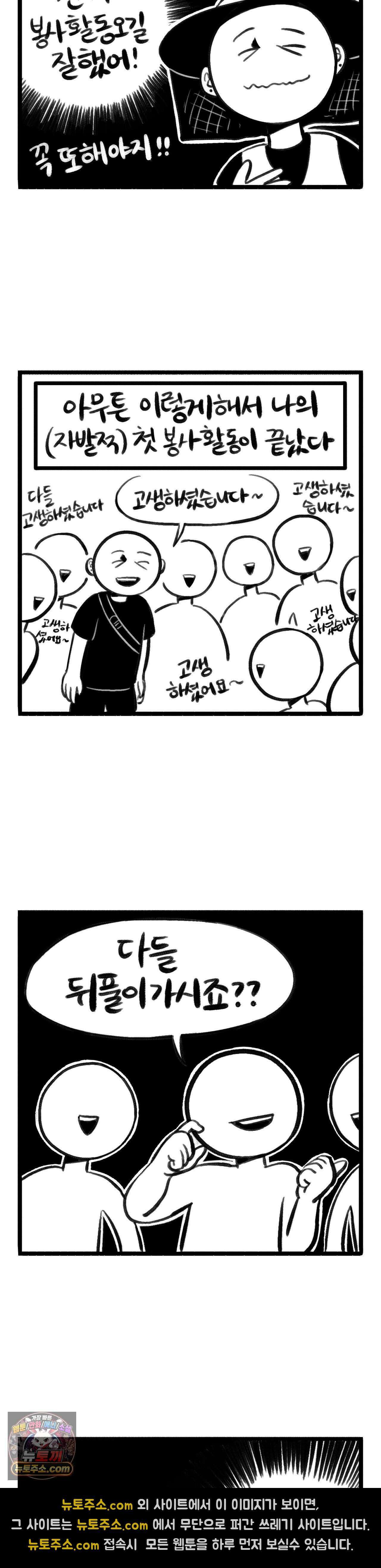 바퀴멘터리 392화 - 봉사간다 박바퀴 下 4