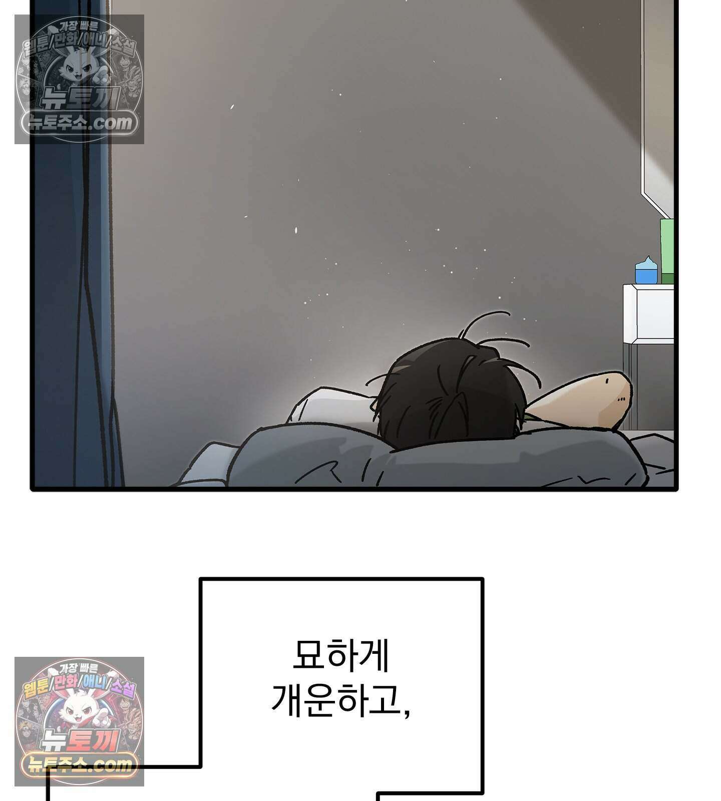 신입사원 용사님 22화 2