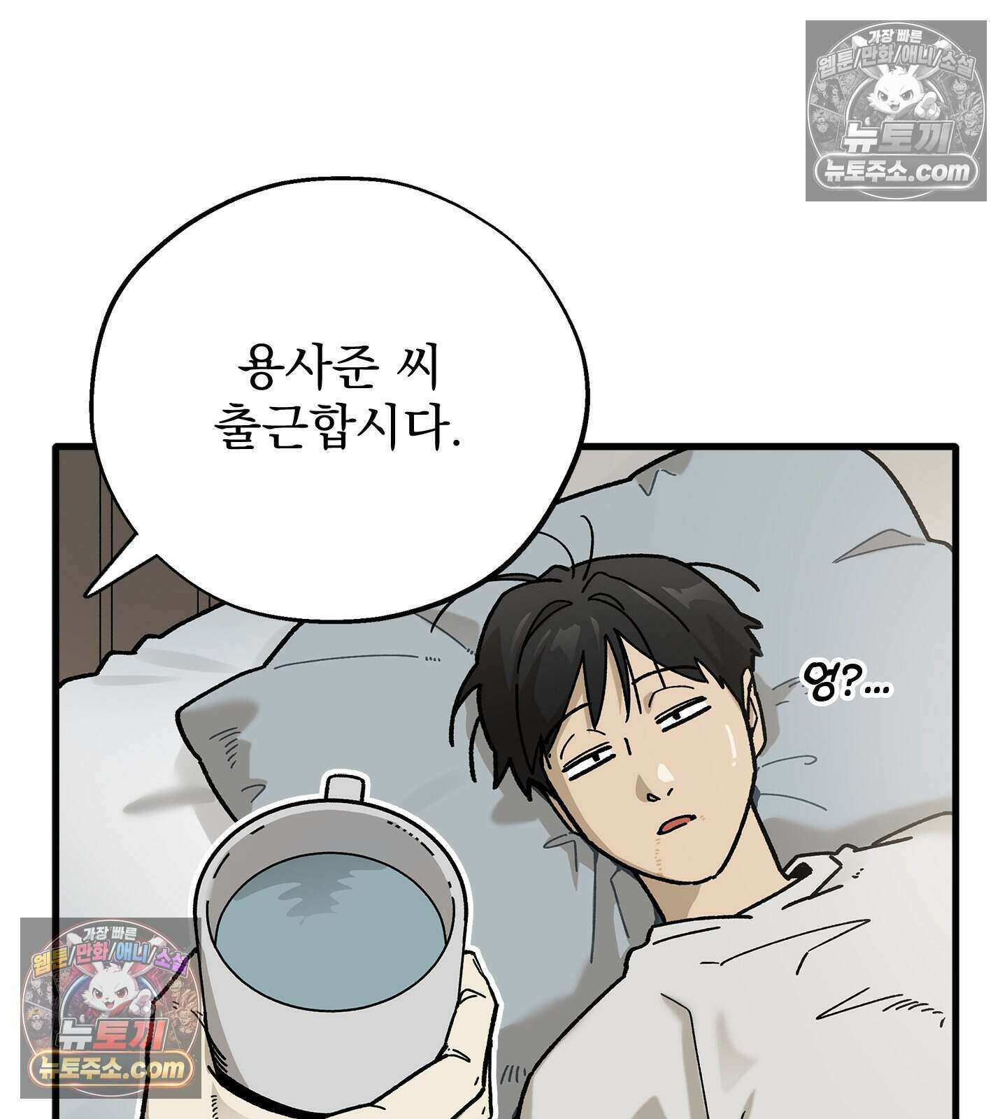 신입사원 용사님 22화 6