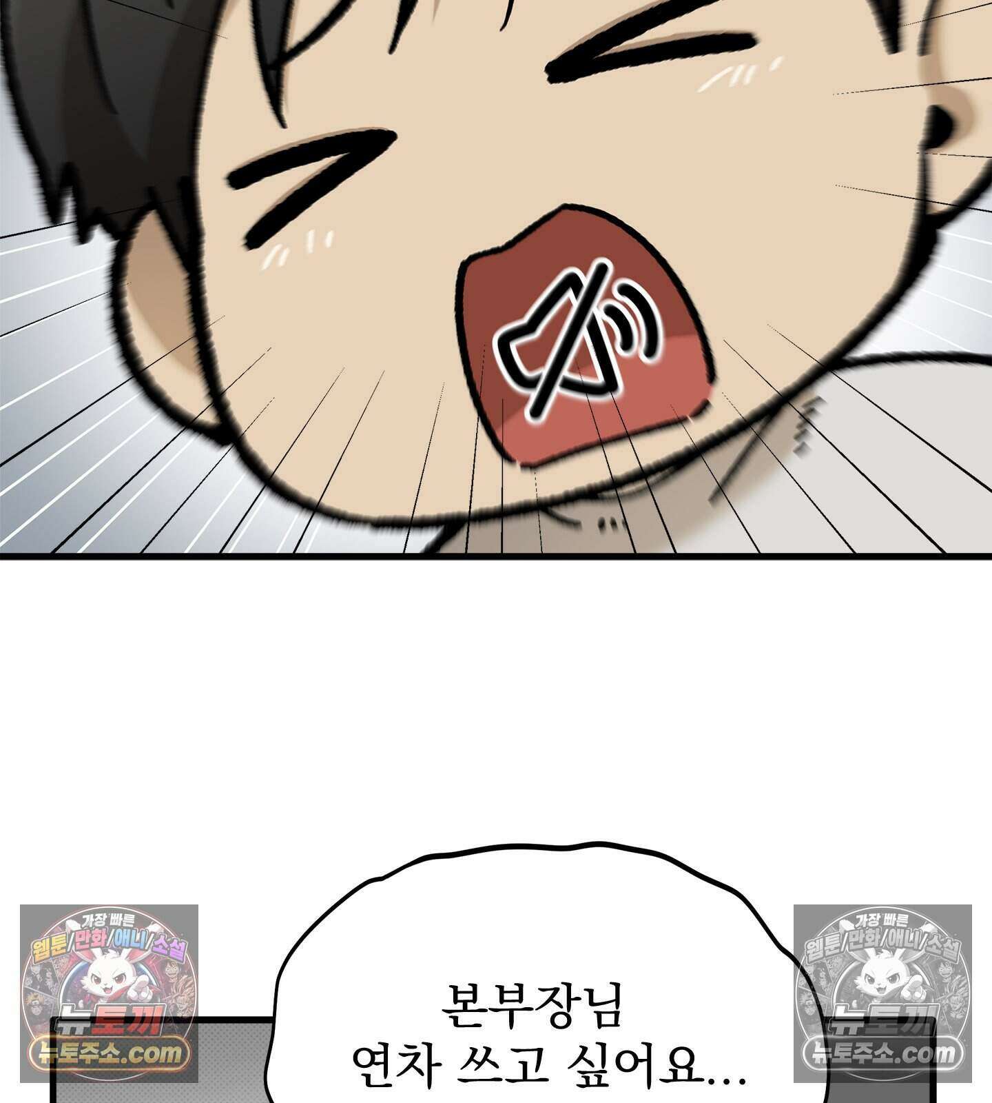 신입사원 용사님 22화 8