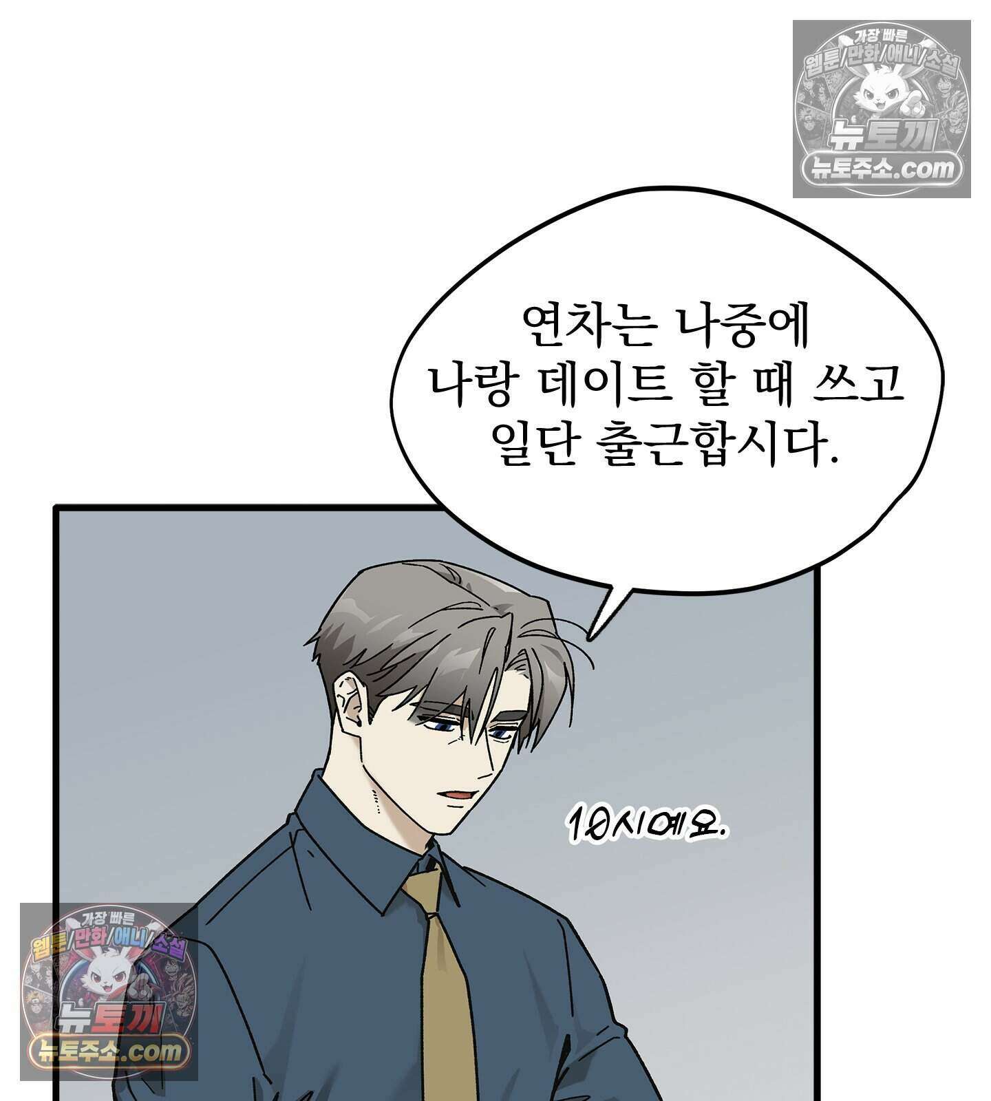 신입사원 용사님 22화 11
