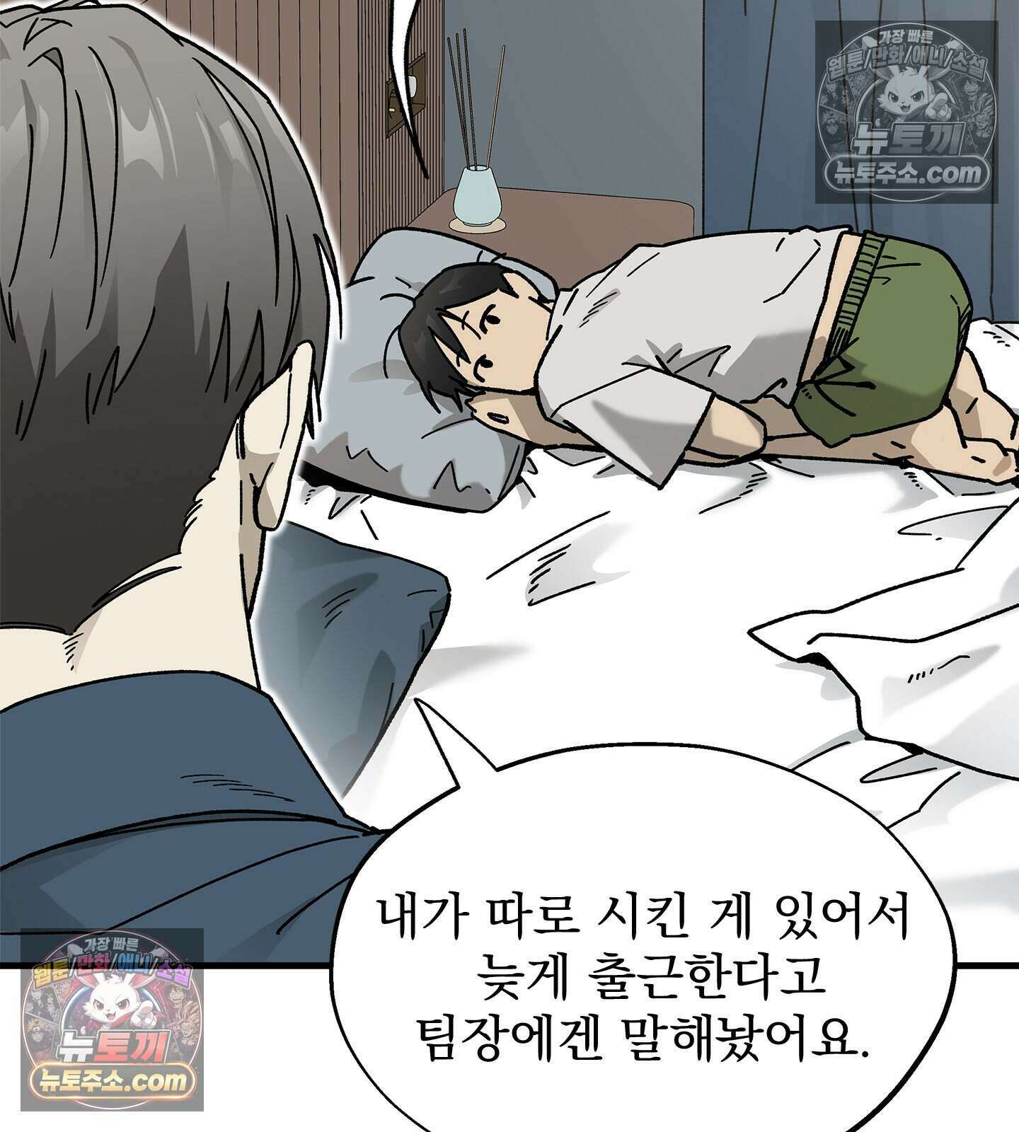 신입사원 용사님 22화 13