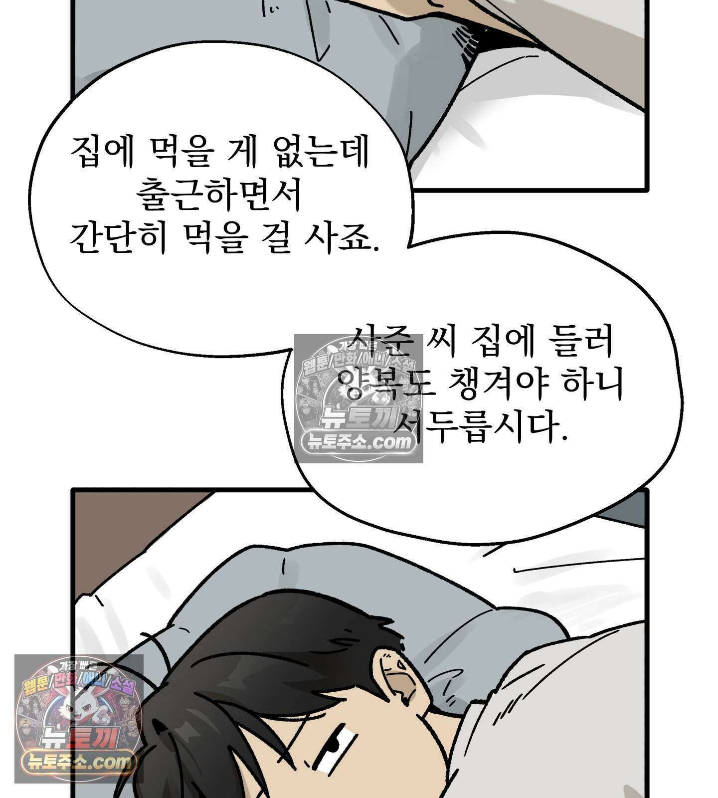 신입사원 용사님 22화 15