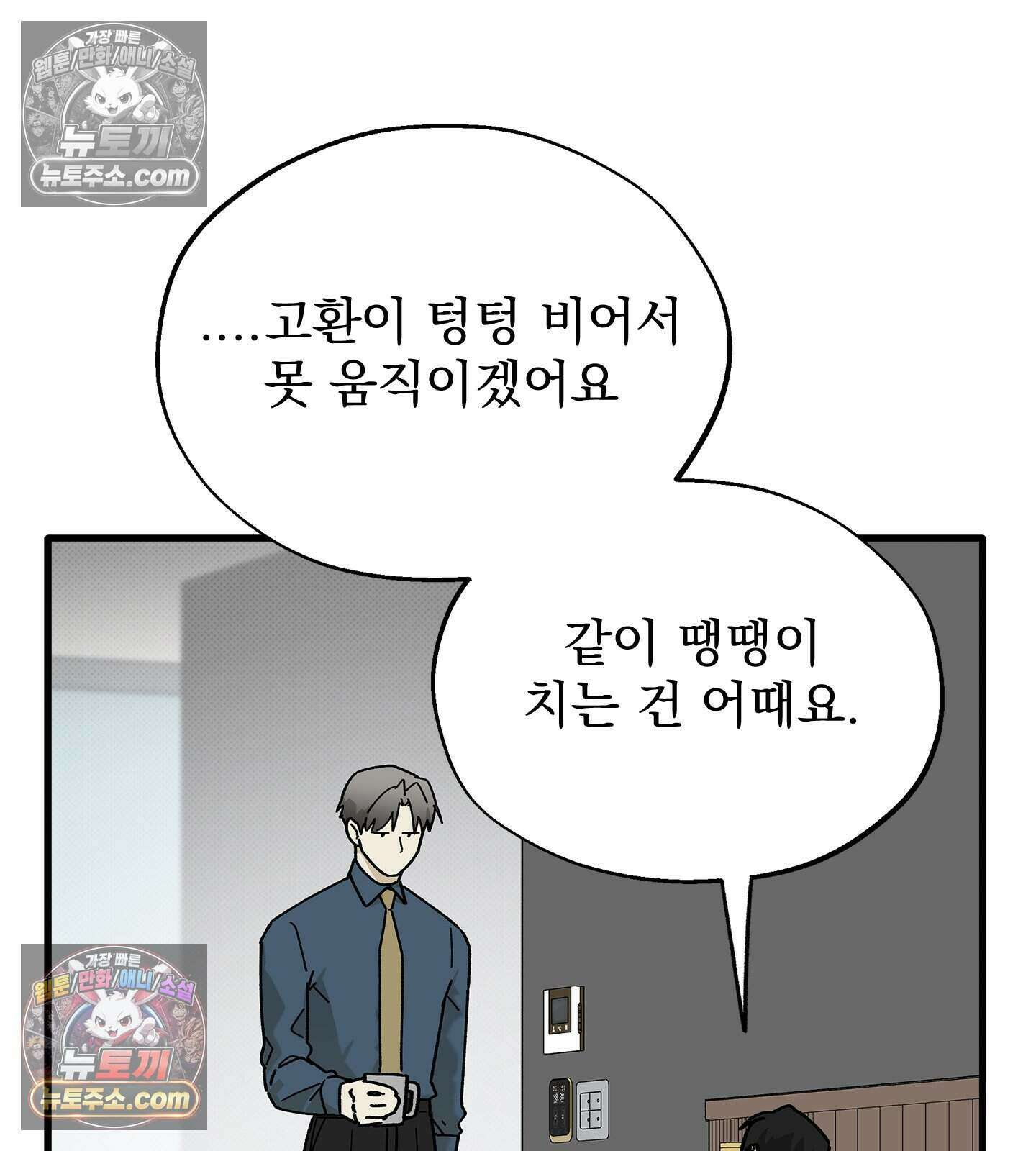 신입사원 용사님 22화 17