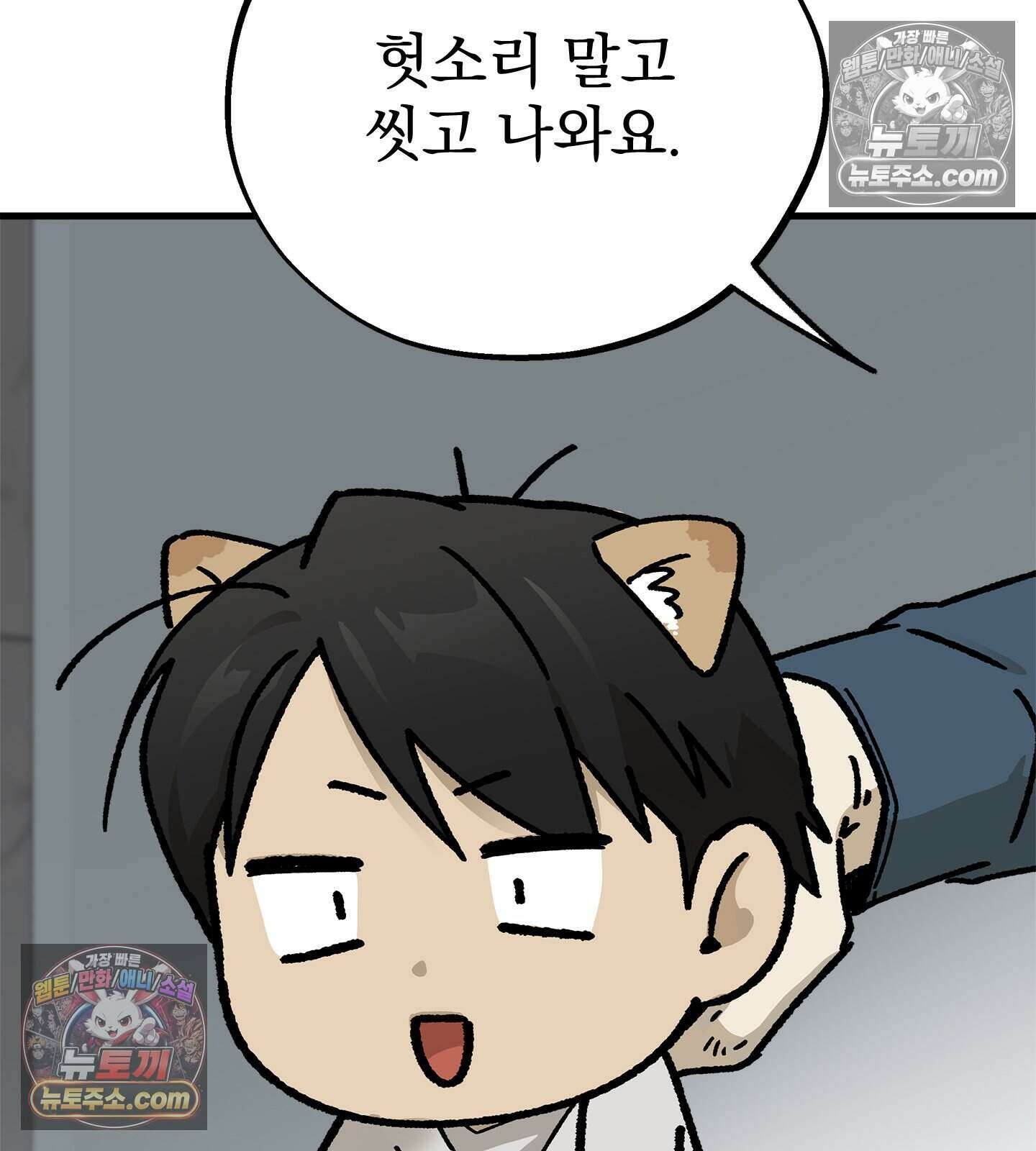 신입사원 용사님 22화 20