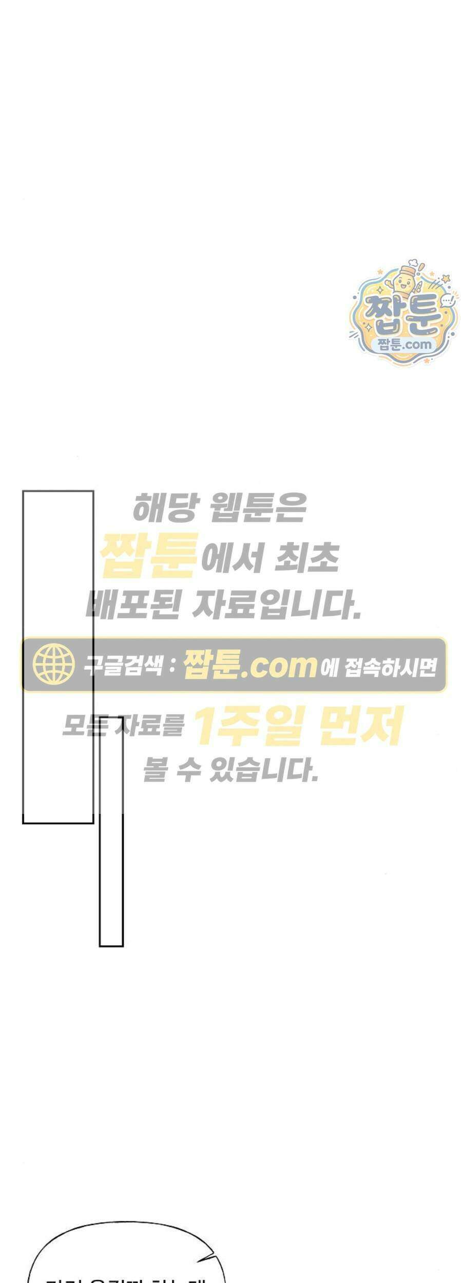 다정한 침입자 57화 1