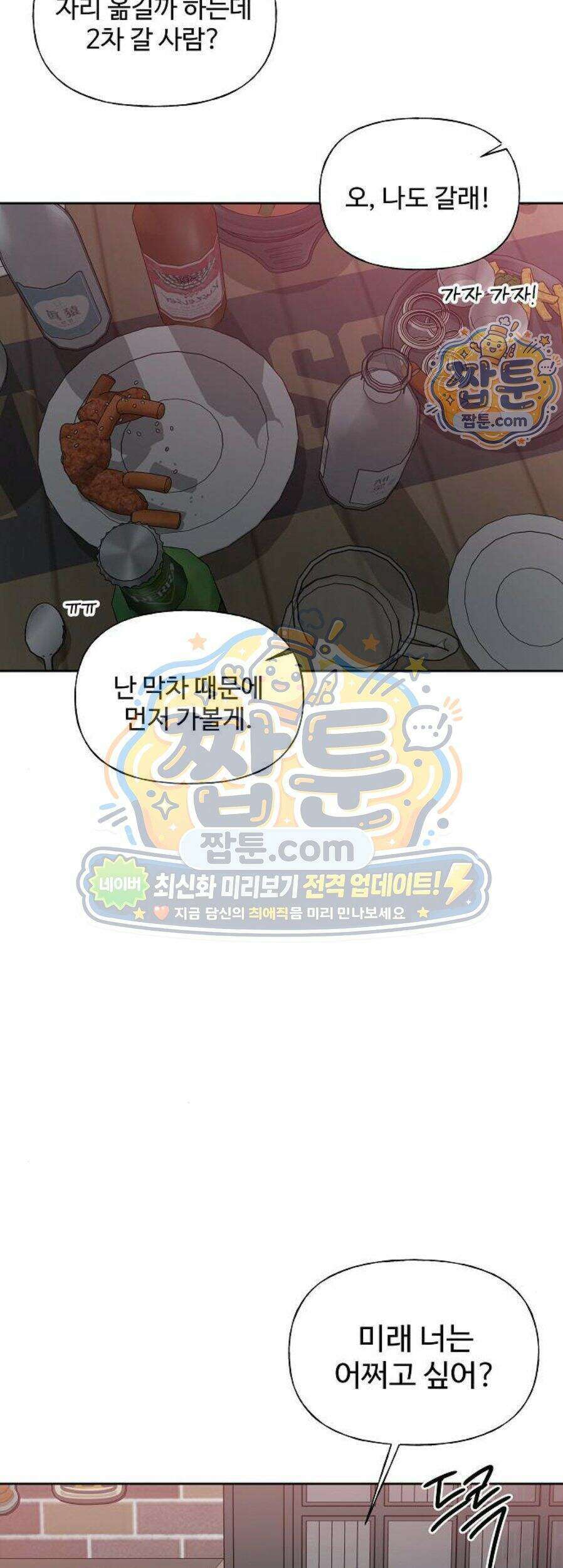 다정한 침입자 57화 2
