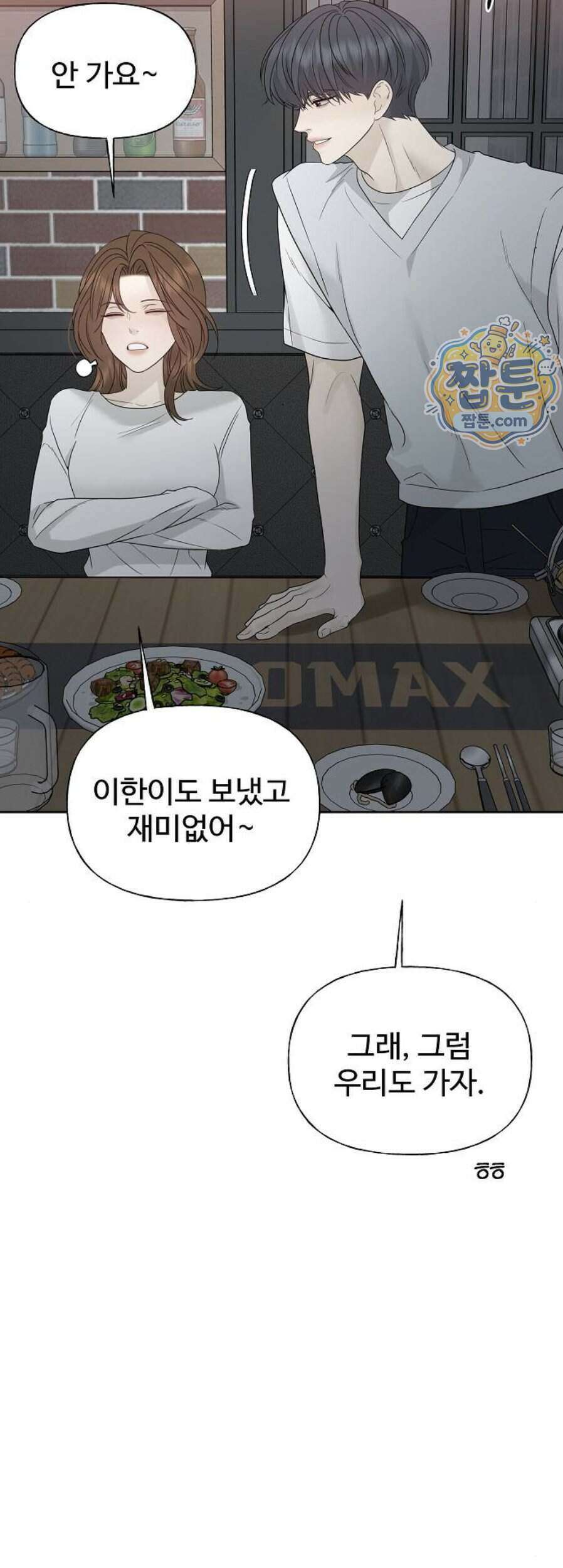 다정한 침입자 57화 3
