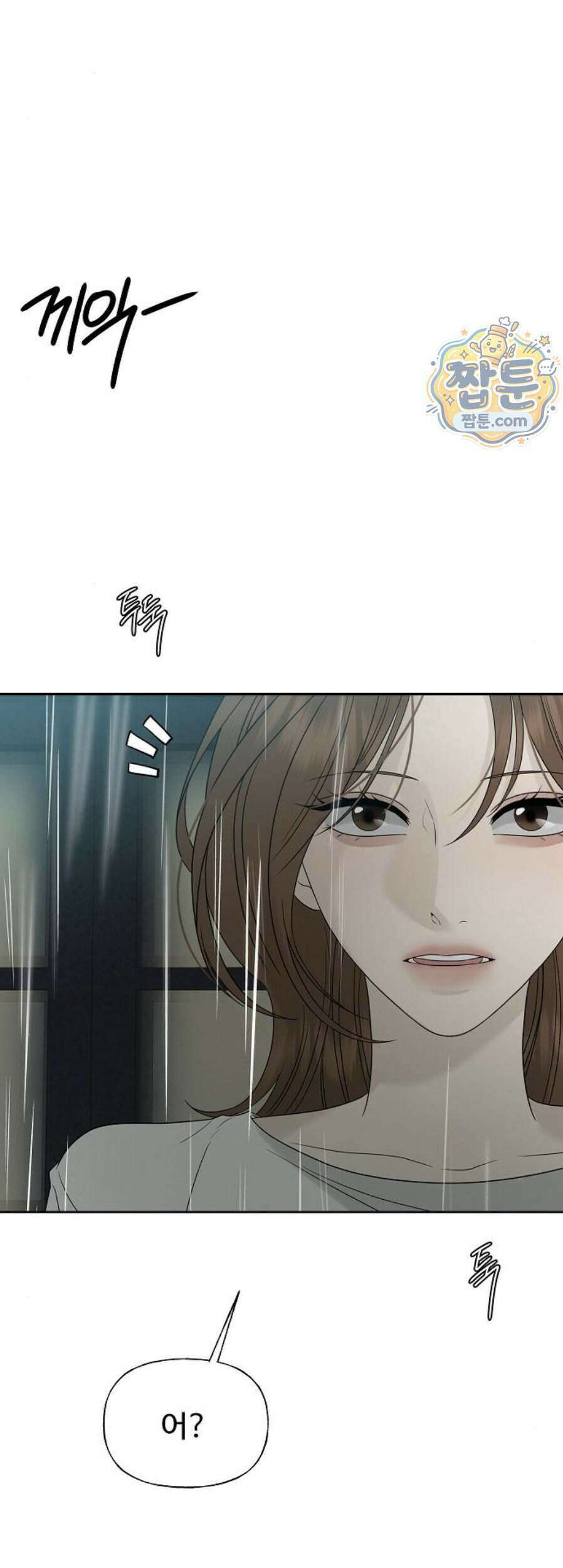다정한 침입자 57화 4