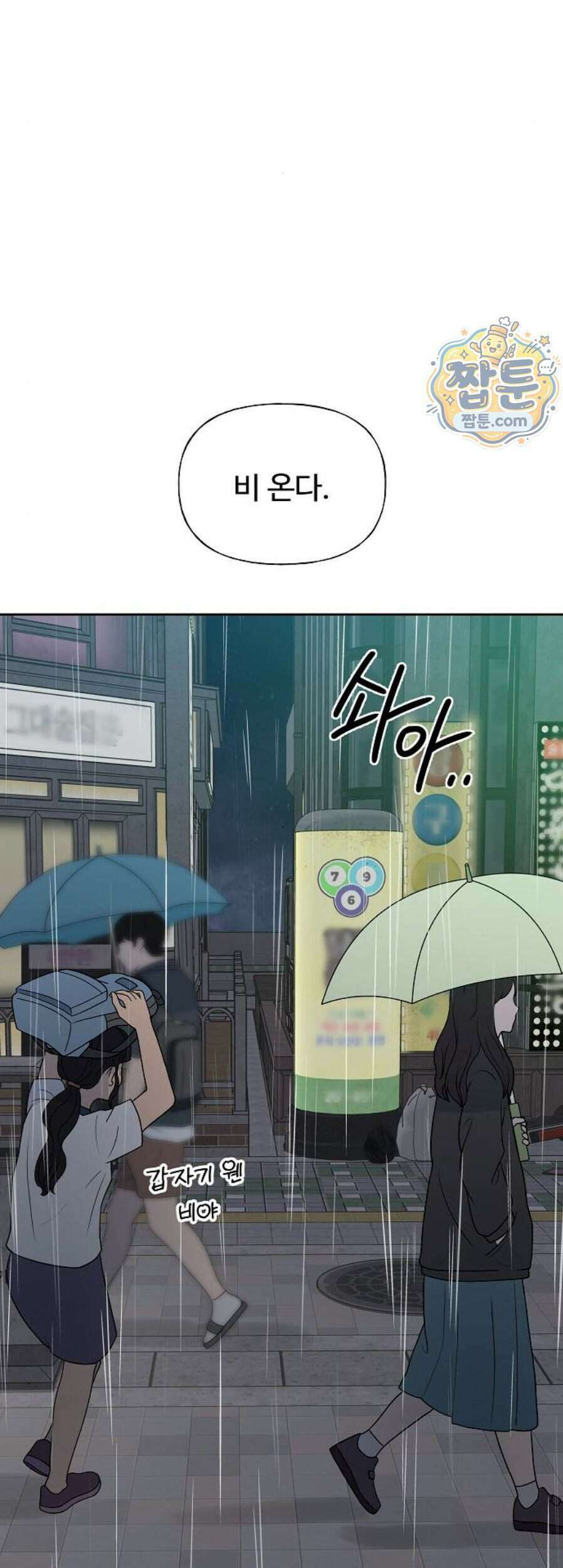 다정한 침입자 57화 5