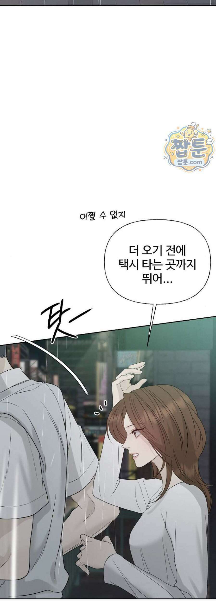 다정한 침입자 57화 6