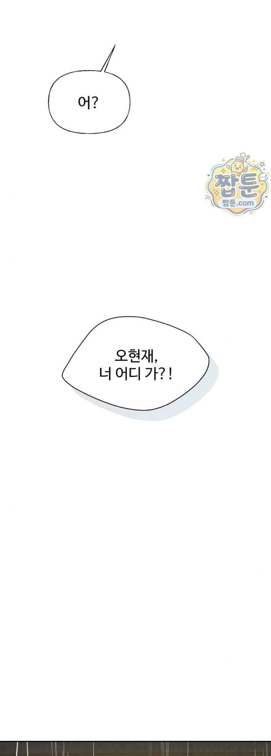 다정한 침입자 57화 7