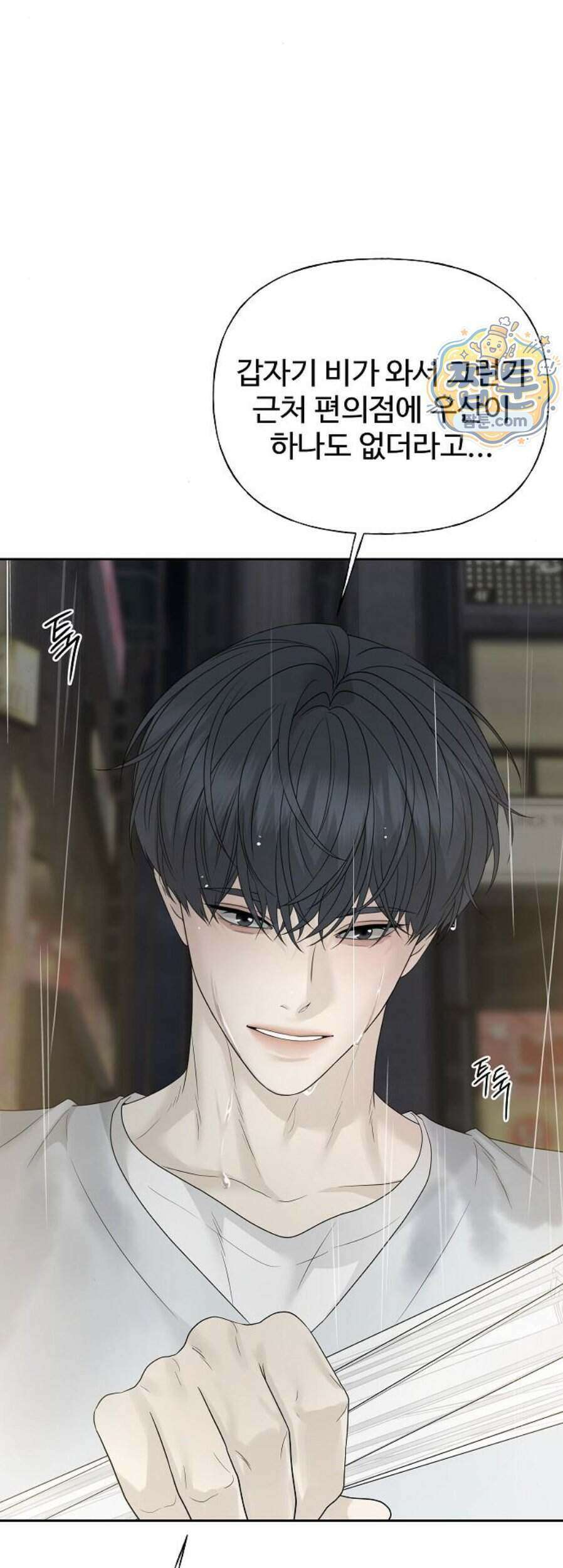 다정한 침입자 57화 9