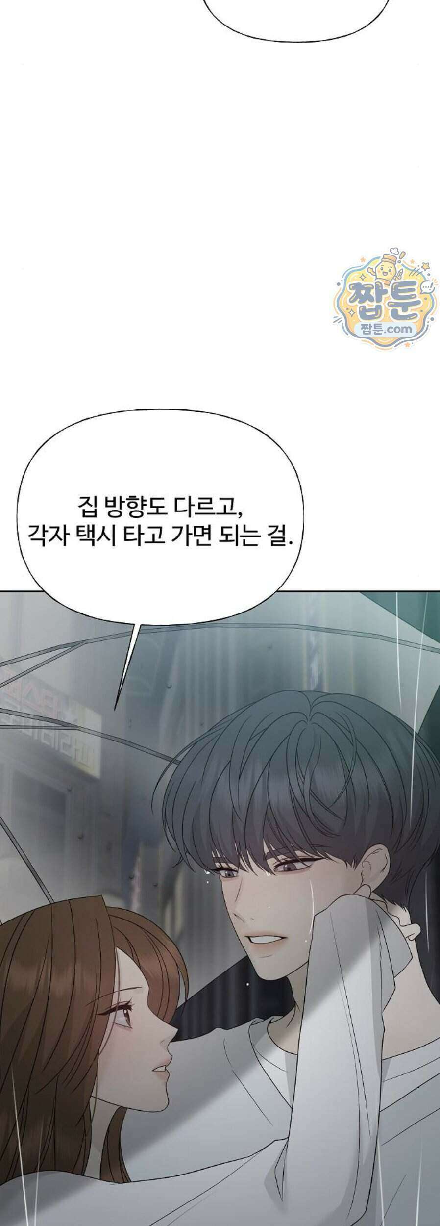다정한 침입자 57화 13