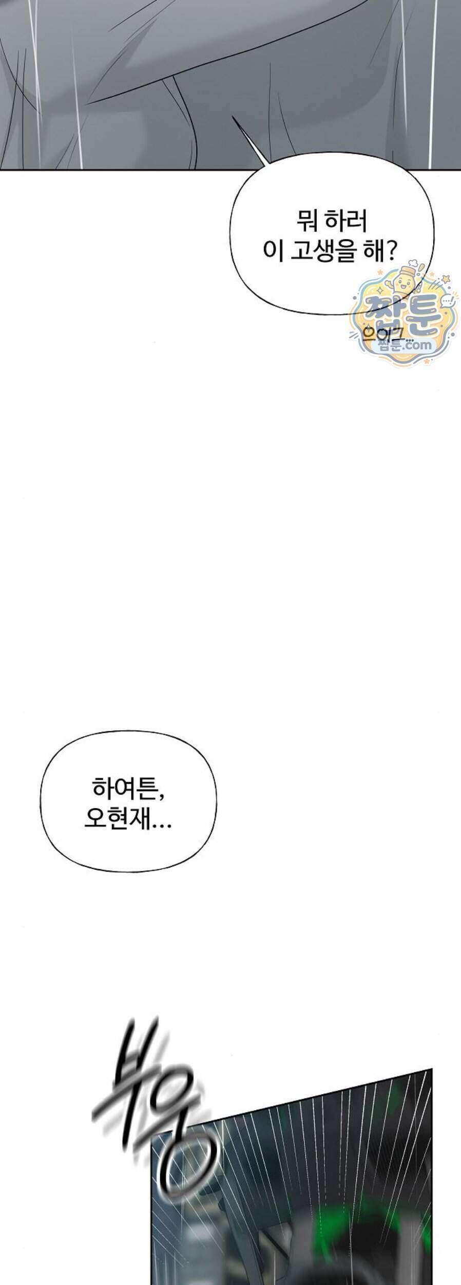 다정한 침입자 57화 14
