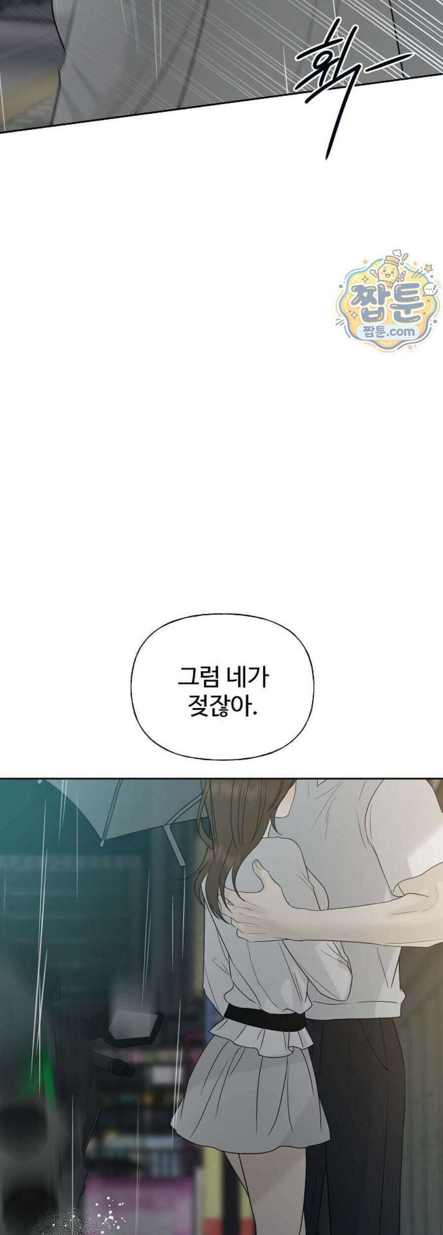 다정한 침입자 57화 16
