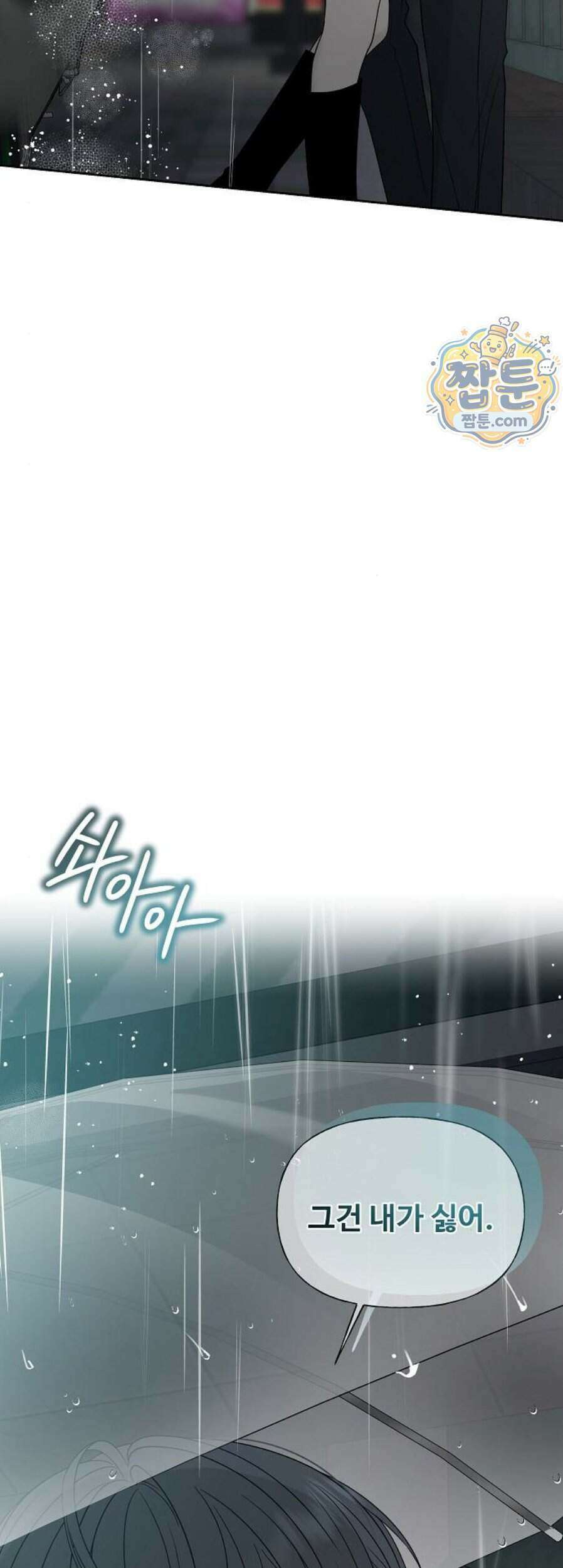 다정한 침입자 57화 17