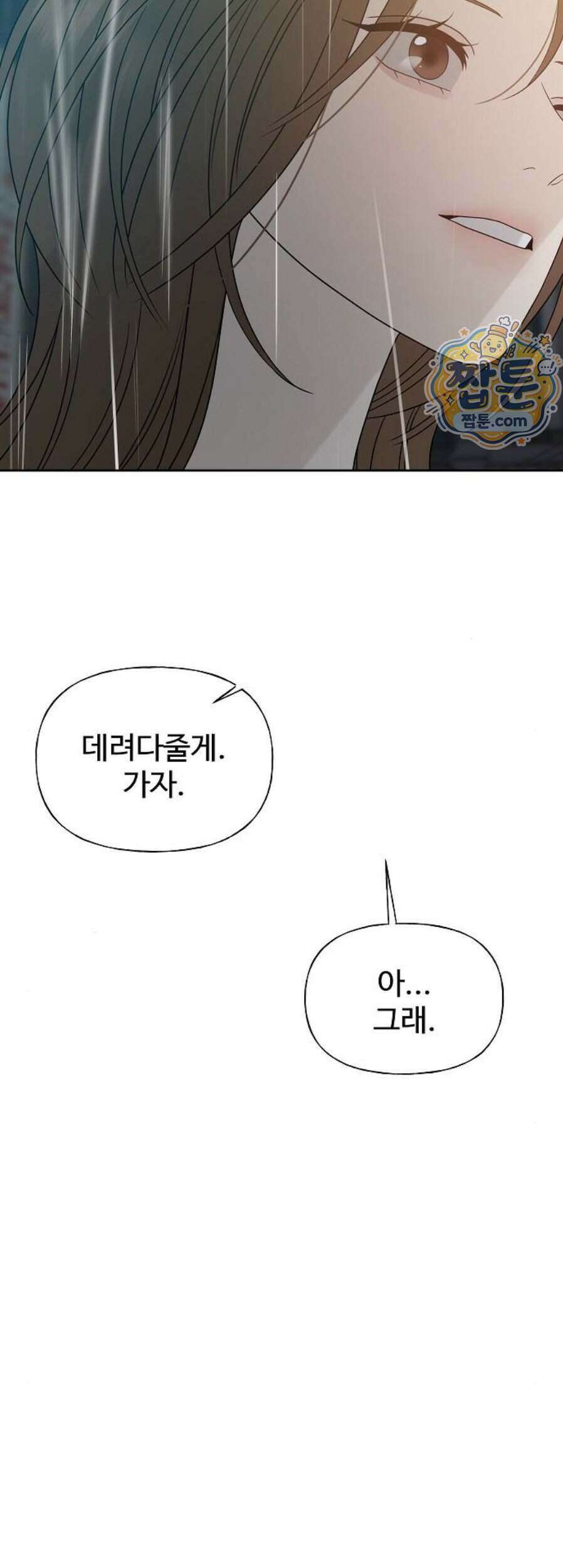 다정한 침입자 57화 19