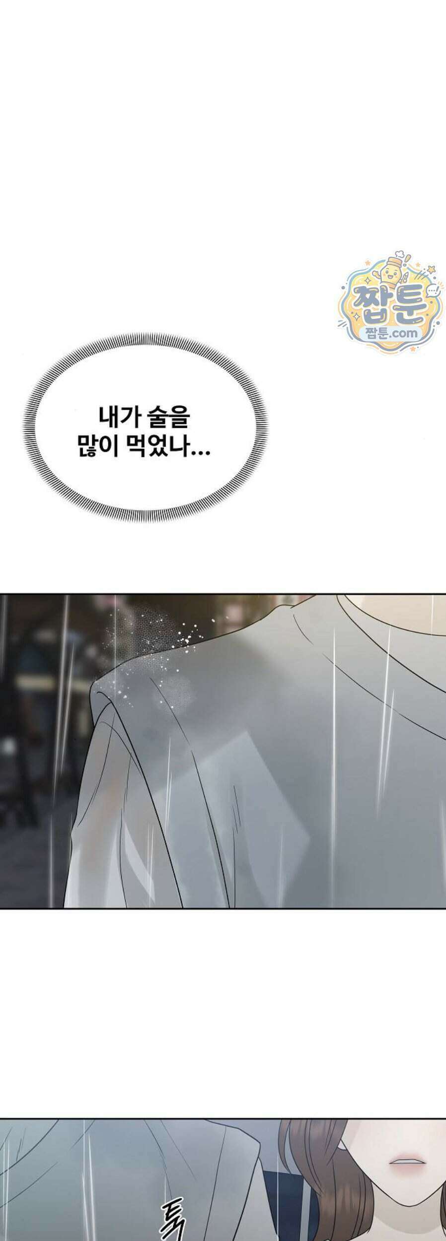 다정한 침입자 57화 21