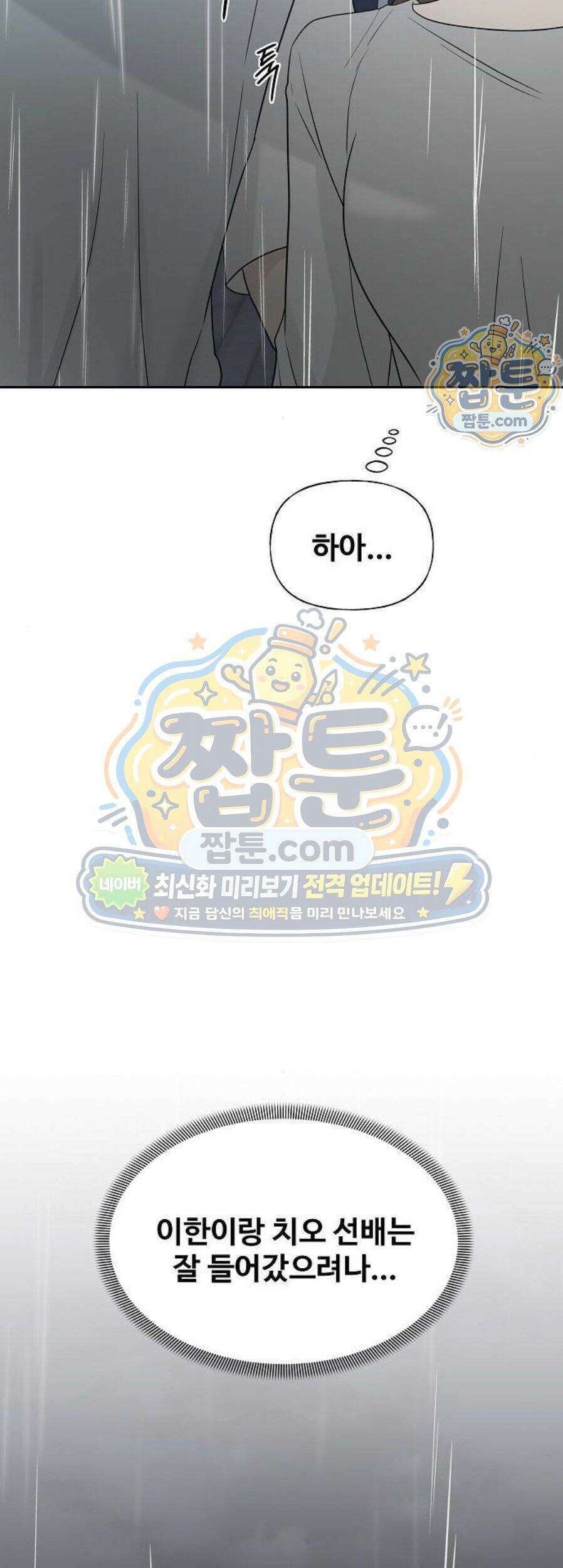 다정한 침입자 57화 22