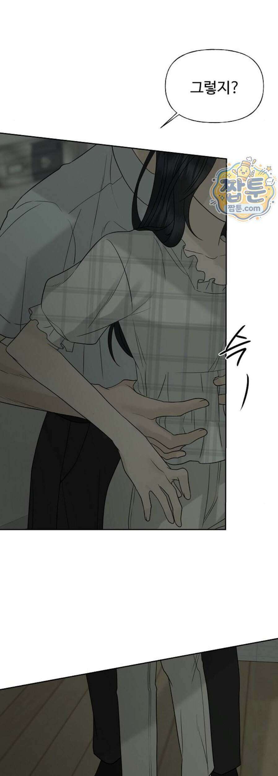다정한 침입자 57화 26