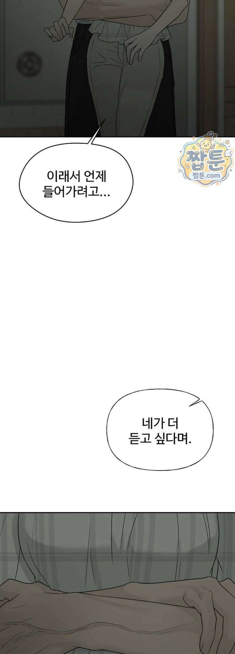 다정한 침입자 57화 28