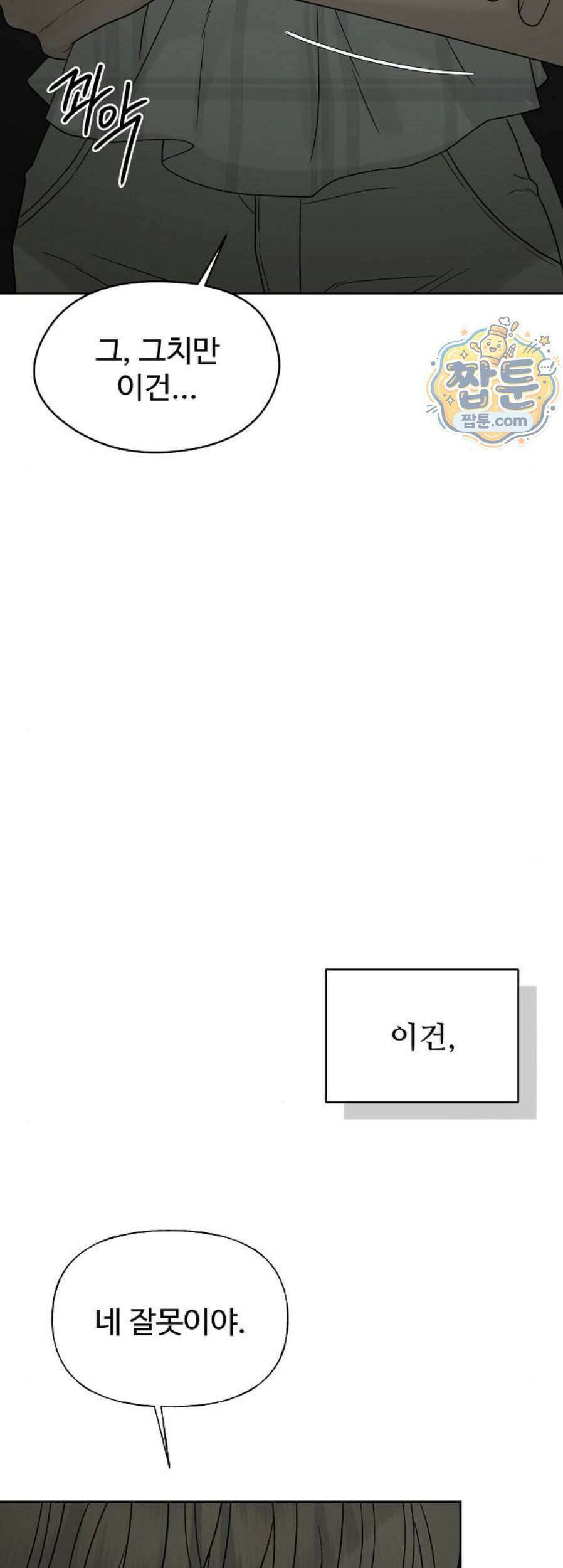 다정한 침입자 57화 29