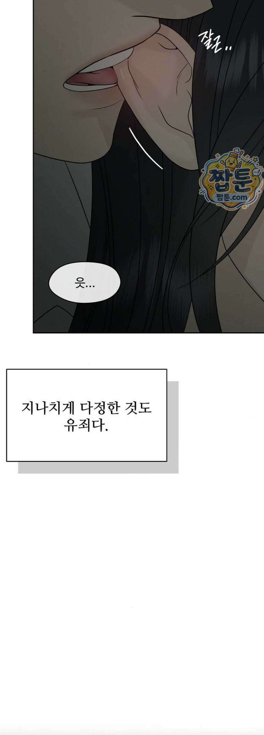 다정한 침입자 57화 31