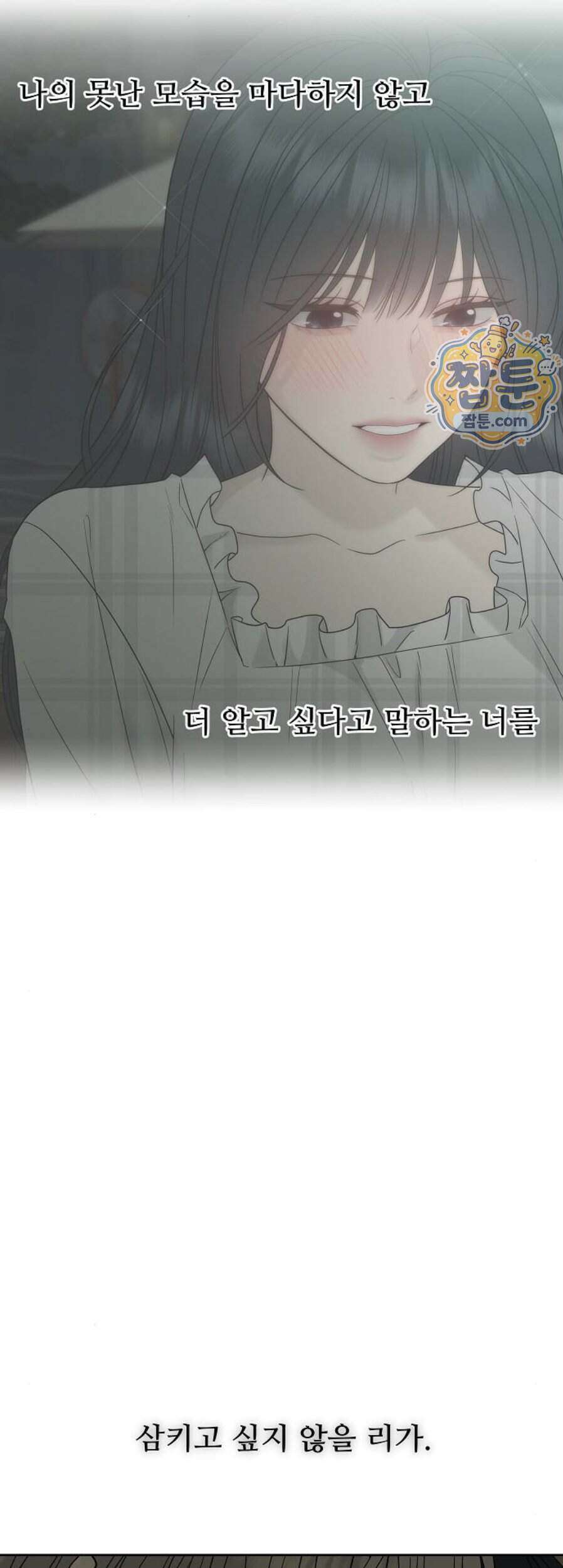 다정한 침입자 57화 32