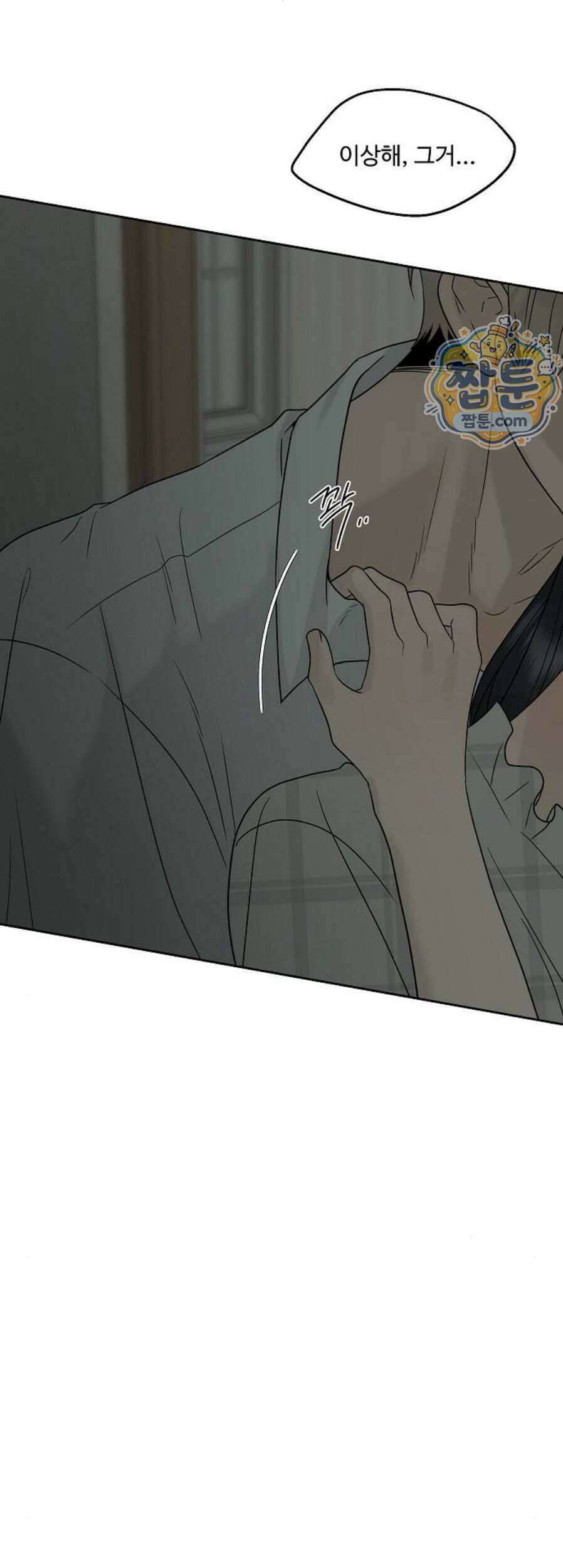 다정한 침입자 57화 34