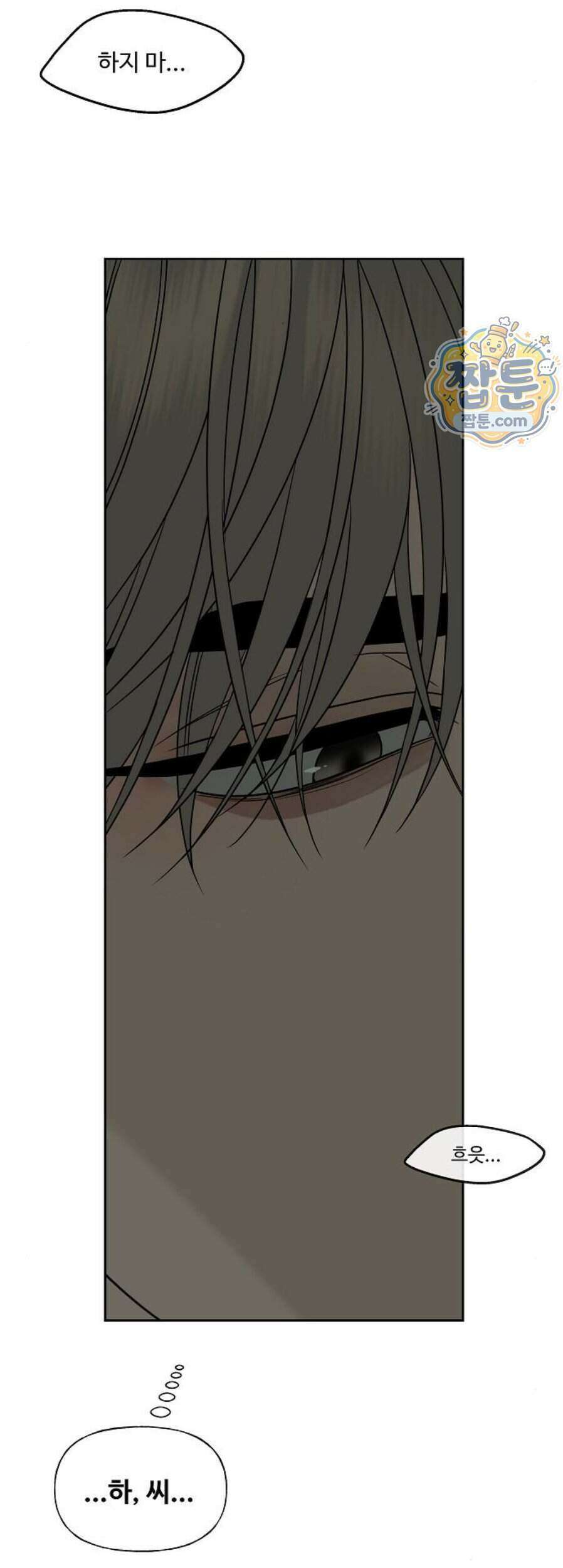 다정한 침입자 57화 35