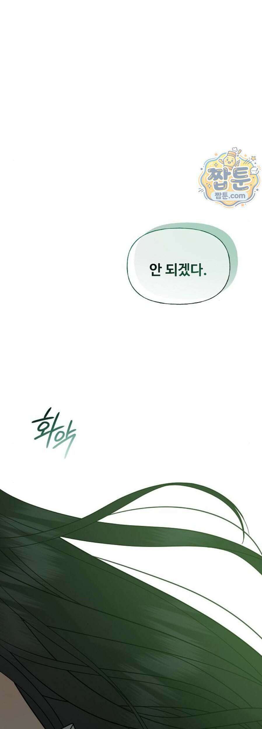 다정한 침입자 57화 36