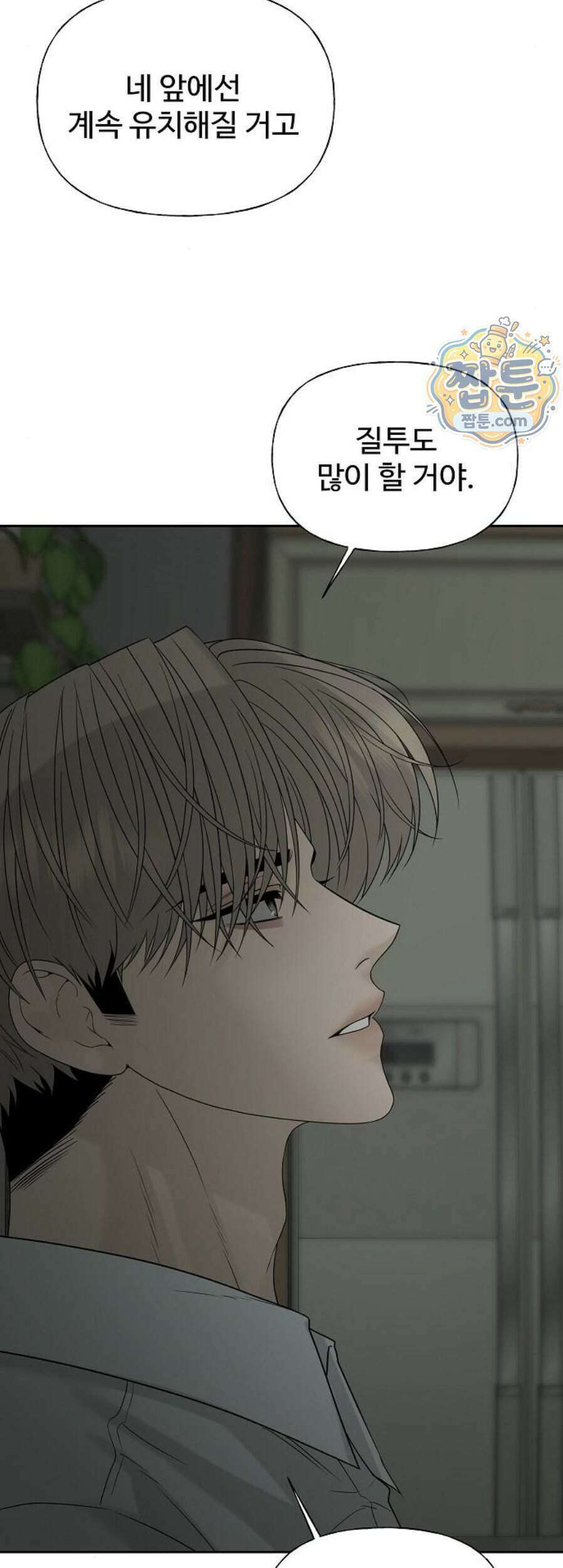 다정한 침입자 57화 43