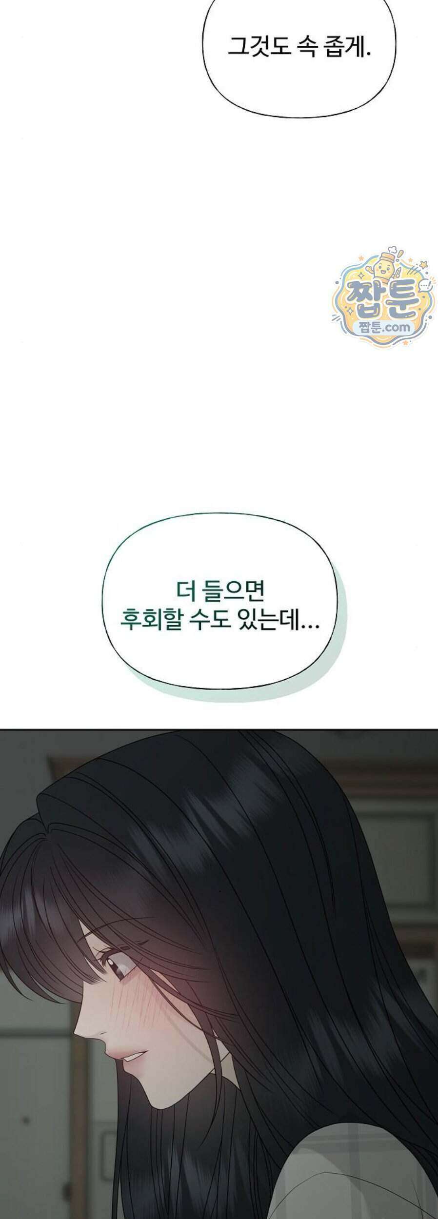 다정한 침입자 57화 44