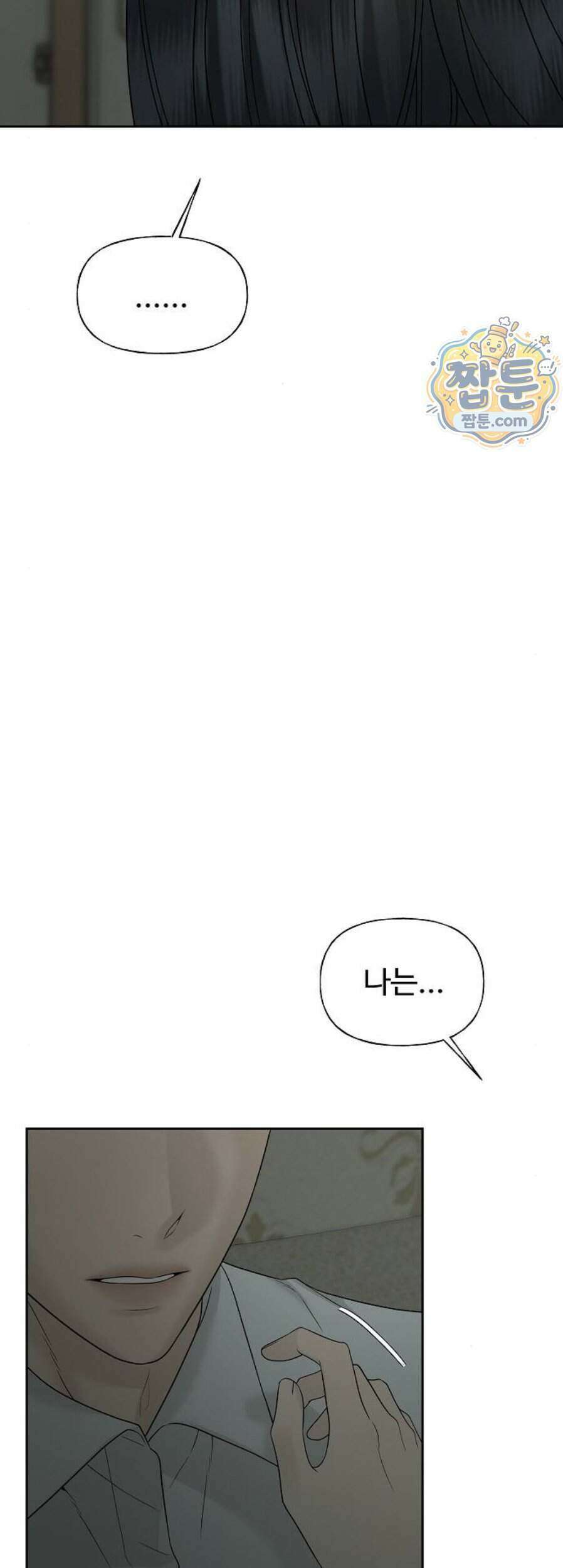 다정한 침입자 57화 46