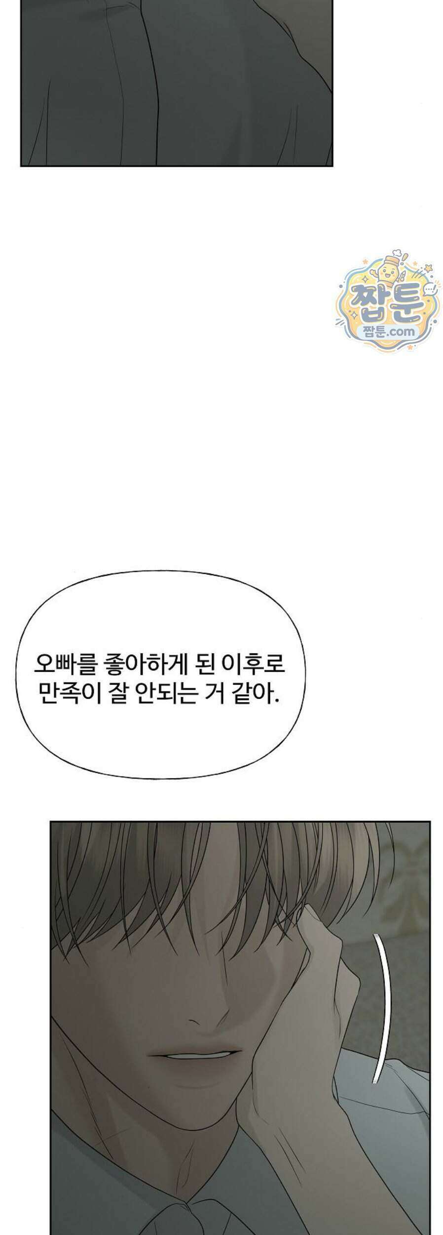 다정한 침입자 57화 47