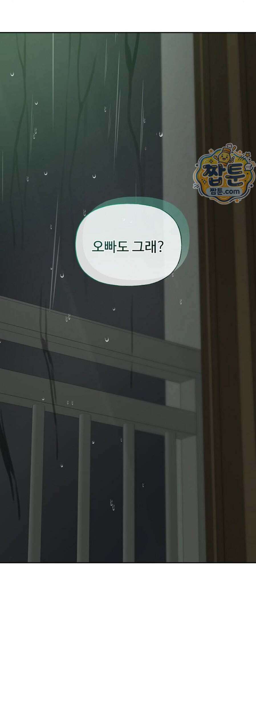 다정한 침입자 57화 49