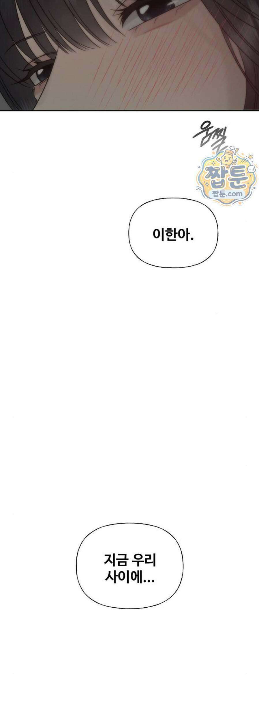 다정한 침입자 57화 51