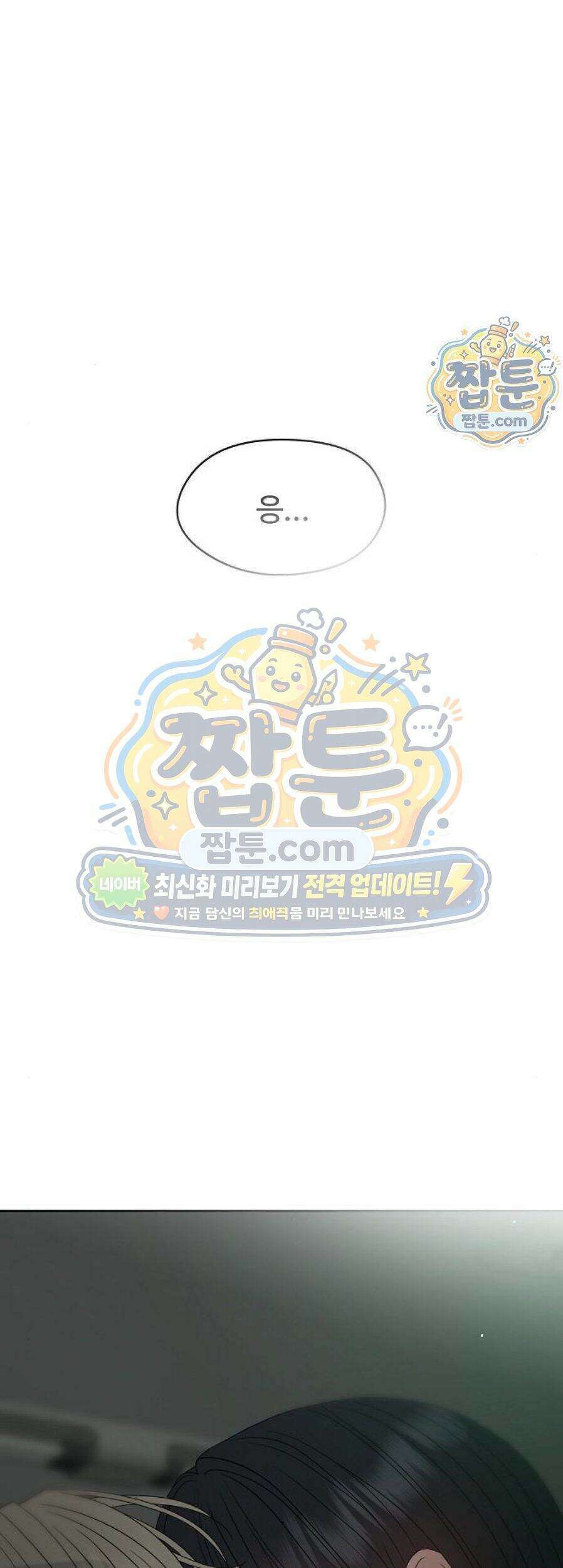 다정한 침입자 57화 55