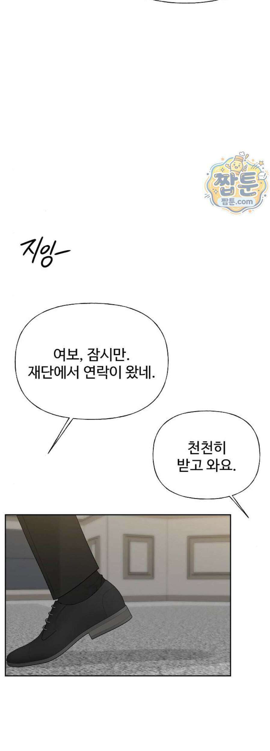 다정한 침입자 57화 60