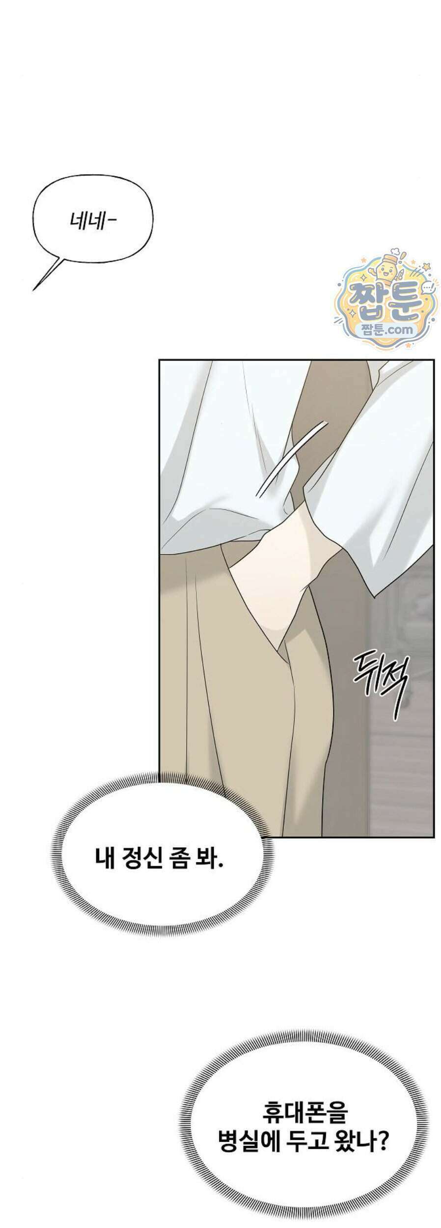 다정한 침입자 57화 61
