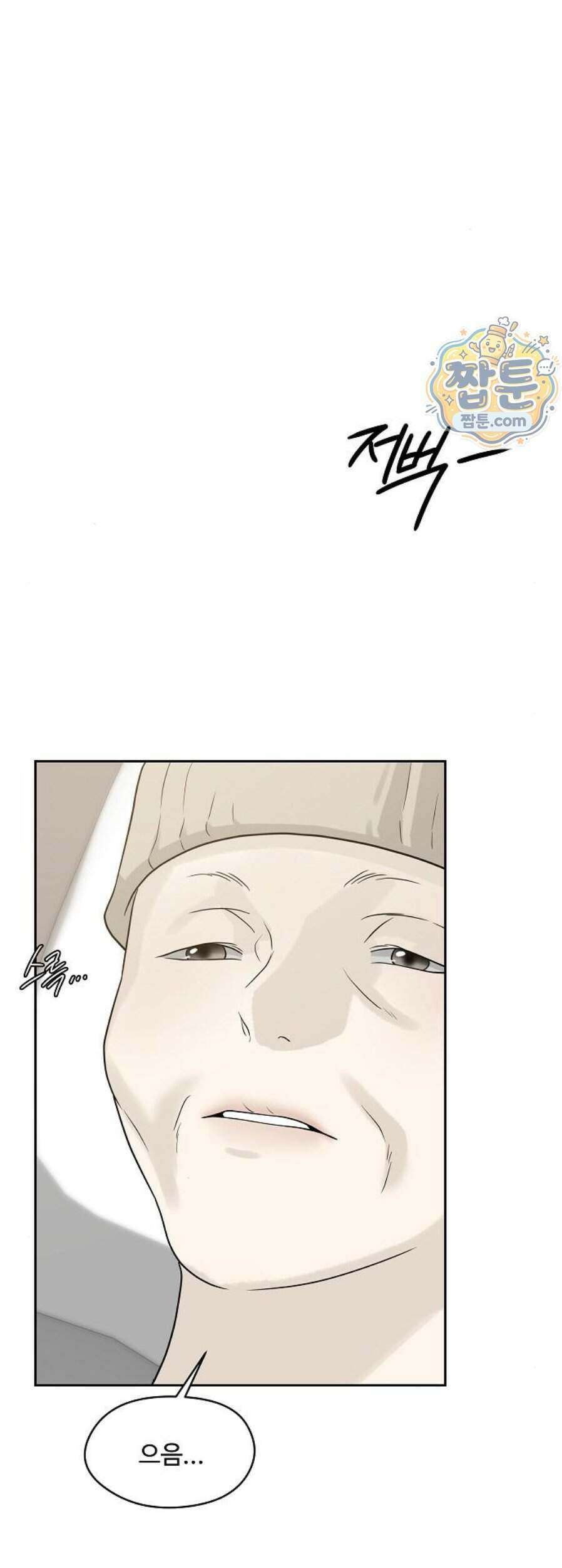 다정한 침입자 57화 64