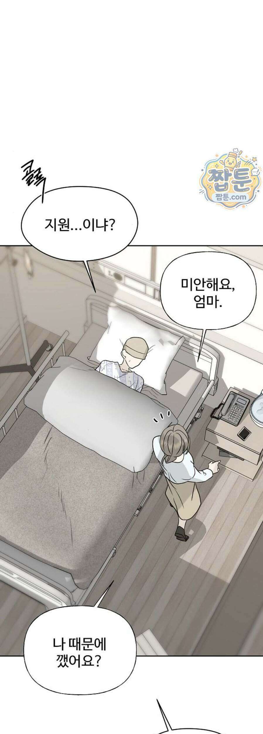 다정한 침입자 57화 65