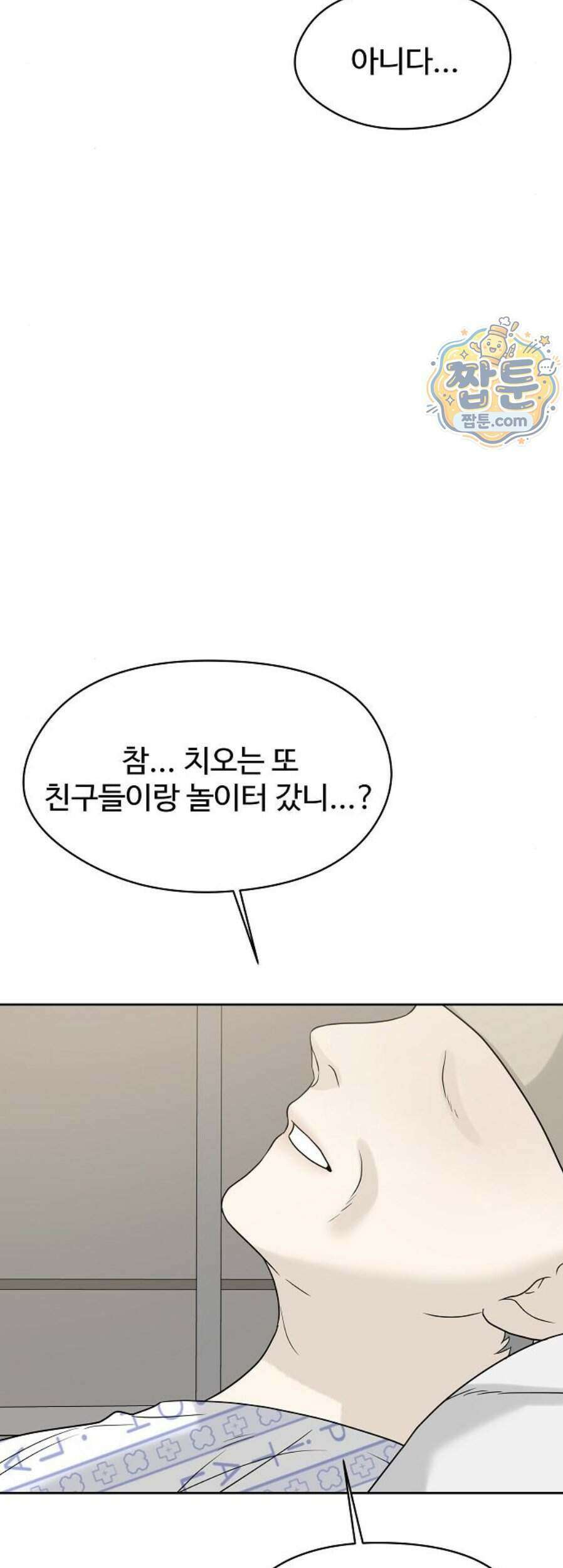 다정한 침입자 57화 66