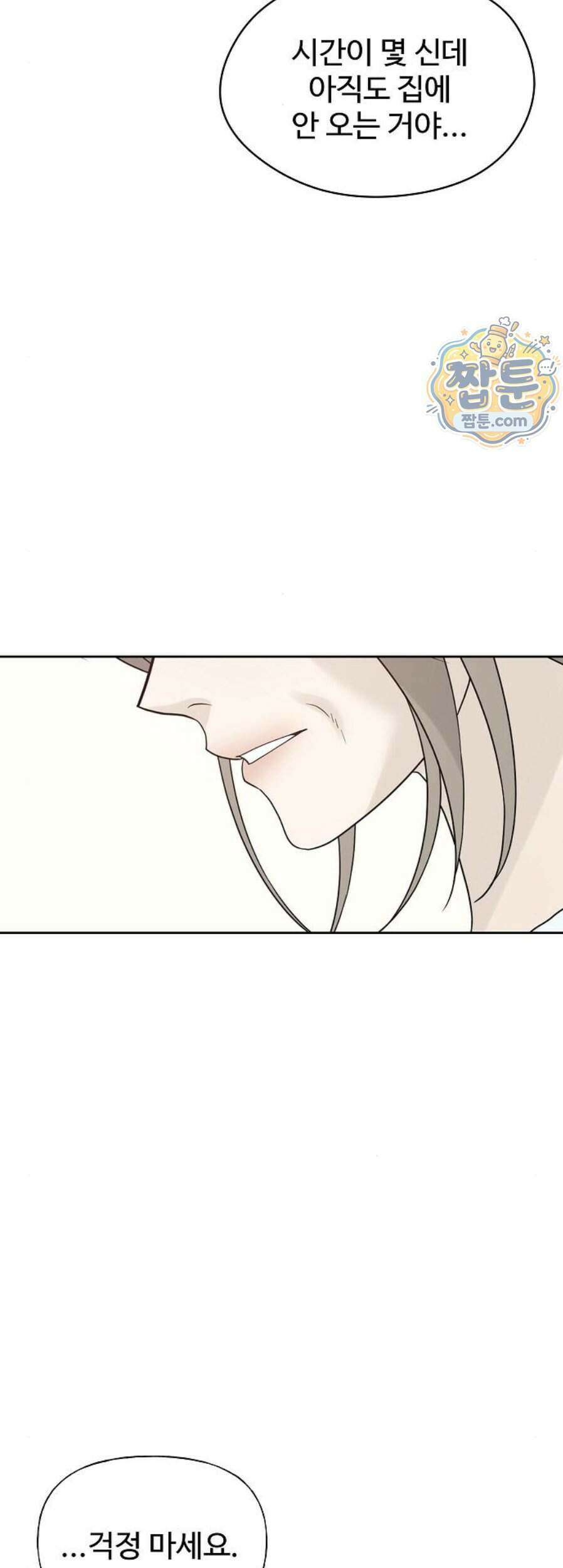 다정한 침입자 57화 67